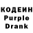Кодеин Purple Drank Yasemin Meredowa